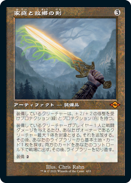 [433]【JP】■旧枠■家庭と故郷の剣/Sword of Hearth and Home【MH2】[M][茶]