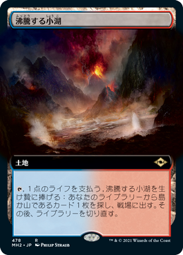 [478]【JP】■拡張アート■沸騰する小湖/Scalding Tarn【MH2】[R][土地]
