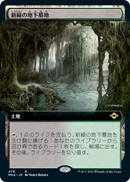 [479]【JP】■拡張アート■新緑の地下墓地/Verdant Catacombs【MH2】[R][土地]