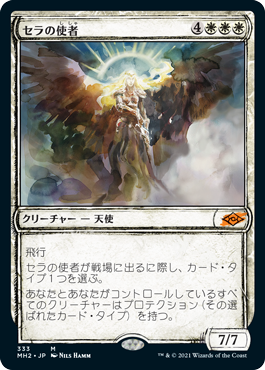 [333]【JP】【FOIL】■スケッチ■セラの使者/Serra's Emissary【MH2】[M][白]