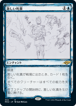 [334]【JP】【FOIL】■スケッチ■激しい叱責/Dress Down【MH2】[R][青]