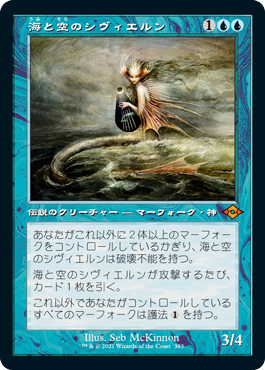 [393]【JP】【FOIL】■旧枠■海と空のシヴィエルン/Svyelun of Sea and Sky【MH2】[M][青]