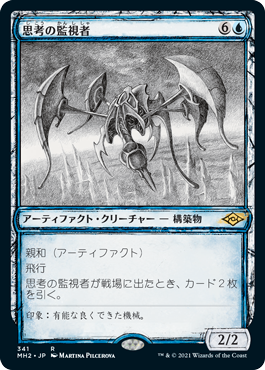 [341]【JP】【FOIL】■スケッチ■思考の監視者/Thought Monitor【MH2】[R][青]