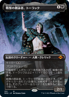 [312]【JP】【FOIL】■ボーダーレス■戦慄の朗詠者、トーラック/Tourach, Dread Cantor【MH2】[M][黒]