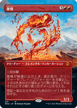 [313]【JP】【FOIL】■ボーダーレス■激情/Fury【MH2】[M][赤]