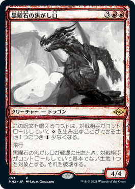 [353]【JP】【FOIL】■スケッチ■黒曜石の焦がし口/Obsidian Charmaw【MH2】[R][赤]