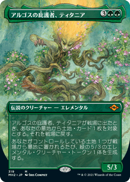 [319]【JP】【FOIL】■ボーダーレス■アルゴスの庇護者、ティタニア/Titania, Protector of Argoth【MH2】[M][緑]