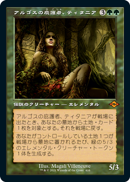 [416]【JP】【FOIL】■旧枠■アルゴスの庇護者、ティタニア/Titania, Protector of Argoth【MH2】[M][緑]
