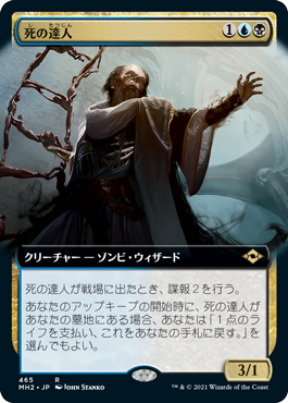 [465]【JP】【FOIL】■拡張アート■死の達人/Master of Death【MH2】[R][多色]