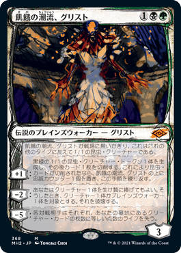 [368]【JP】【FOIL】■スケッチ■飢餓の潮流、グリスト/Grist, the Hunger Tide【MH2】[M][多色]