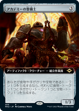 [469]【JP】【FOIL】■拡張アート■アカデミーの整備士/Academy Manufactor【MH2】[R][茶]
