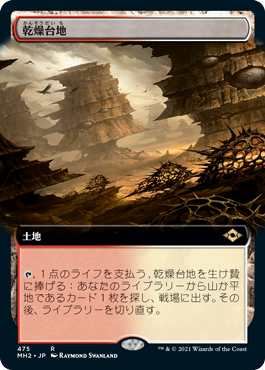 [475]【JP】【FOIL】■拡張アート■乾燥台地/Arid Mesa【MH2】[R][土地]