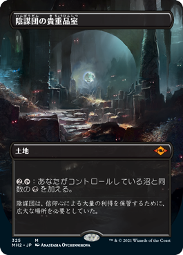 [325]【JP】【FOIL】■ボーダーレス■陰謀団の貴重品室/Cabal Coffers【MH2】[M][土地]