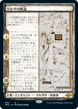 [380]【JP】【FOIL】■スケッチ■ウルザの物語/Urza's Saga【MH2】[R][土地]