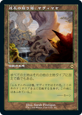[441]【JP】【エッチングFOIL】■旧枠■成長の揺り篭、ヤヴィマヤ/Yavimaya, Cradle of Growth【MH2】[R][土地]