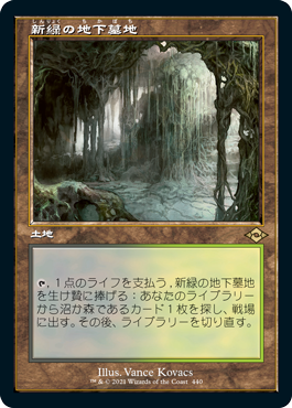 [440]【JP】【エッチングFOIL】■旧枠■新緑の地下墓地/Verdant Catacombs【MH2】[R][土地]