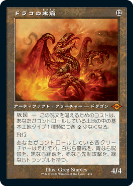 [431]【JP】【エッチングFOIL】■旧枠■ドラコの末裔/Scion of Draco【MH2】[M][茶]