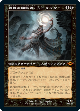 [402]【JP】【エッチングFOIL】■旧枠■戦慄の朗詠者、トーラック/Tourach, Dread Cantor【MH2】[M][黒]