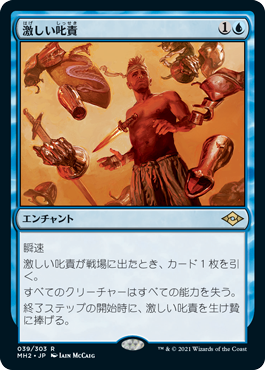 [039]【JP】激しい叱責/Dress Down【MH2】[R][青]