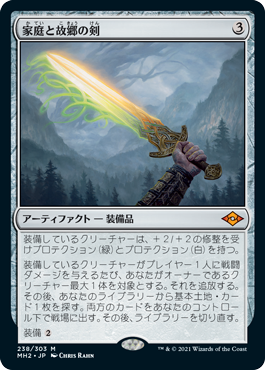 [238]【JP】家庭と故郷の剣/Sword of Hearth and Home【MH2】[M][茶]