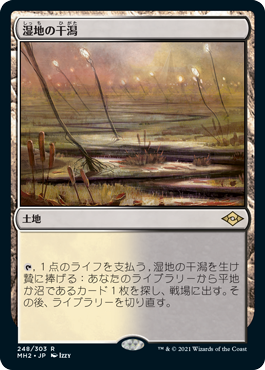 [248]【JP】湿地の干潟/Marsh Flats【MH2】[R][土地]