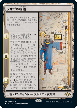 [259]【JP】ウルザの物語/Urza's Saga【MH2】[R][土地]