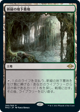 [260]【JP】新緑の地下墓地/Verdant Catacombs【MH2】[R][土地]