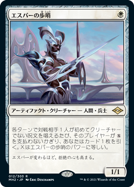 [012]【JP】【FOIL】エスパーの歩哨/Esper Sentinel【MH2】[R][白]