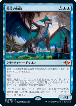 [052]【JP】【FOIL】濁浪の執政/Murktide Regent【MH2】[M][青]