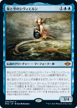 [069]【JP】【FOIL】海と空のシヴィエルン/Svyelun of Sea and Sky【MH2】[M][青]
