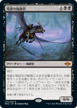 [075]【JP】【FOIL】残虐の執政官/Archon of Cruelty【MH2】[M][黒]