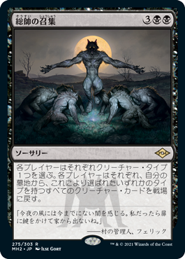 [275]【JP】【FOIL】総帥の召集/Patriarch's Bidding【MH2】[R][黒]