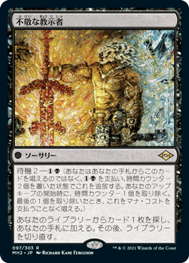 [097]【JP】【FOIL】不敬な教示者/Profane Tutor【MH2】[R][黒]