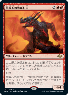 [137]【JP】【FOIL】黒曜石の焦がし口/Obsidian Charmaw【MH2】[R][赤]