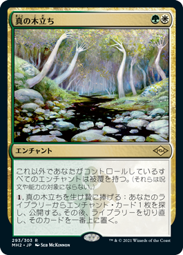 [293]【JP】【FOIL】真の木立ち/Sterling Grove【MH2】[R][多色]