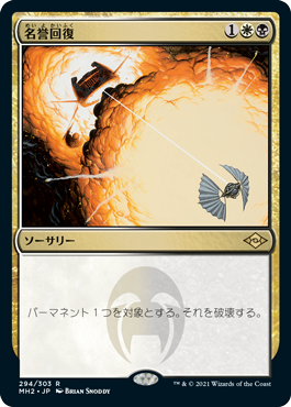 [294]【JP】【FOIL】名誉回復/Vindicate【MH2】[R][多色]