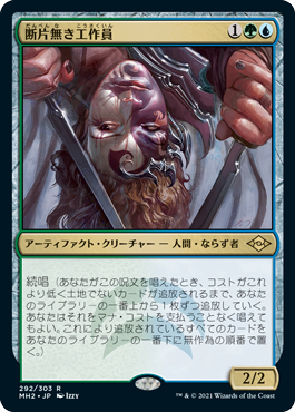 [292]【JP】【FOIL】断片無き工作員/Shardless Agent【MH2】[R][多色]