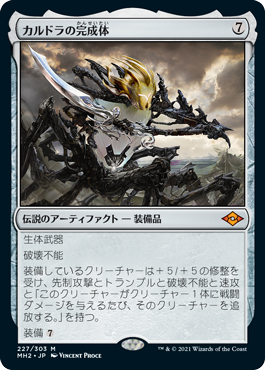 [227]【JP】【FOIL】カルドラの完成体/Kaldra Compleat【MH2】[M][茶]