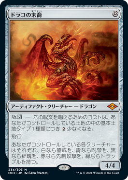 [234]【JP】【FOIL】ドラコの末裔/Scion of Draco【MH2】[M][茶]