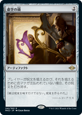 [242]【JP】【FOIL】虚空の鏡/Void Mirror【MH2】[R][茶]