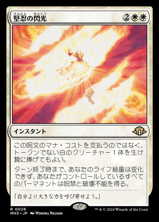 [026]【JP】堅忍の閃光/Flare of Fortitude【MH3】[R][白]