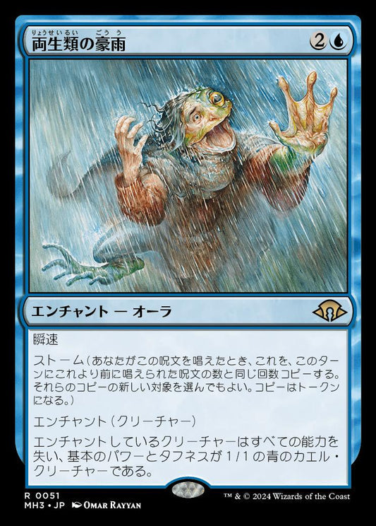 [051]【JP】両生類の豪雨/Amphibian Downpour【MH3】[R][青]
