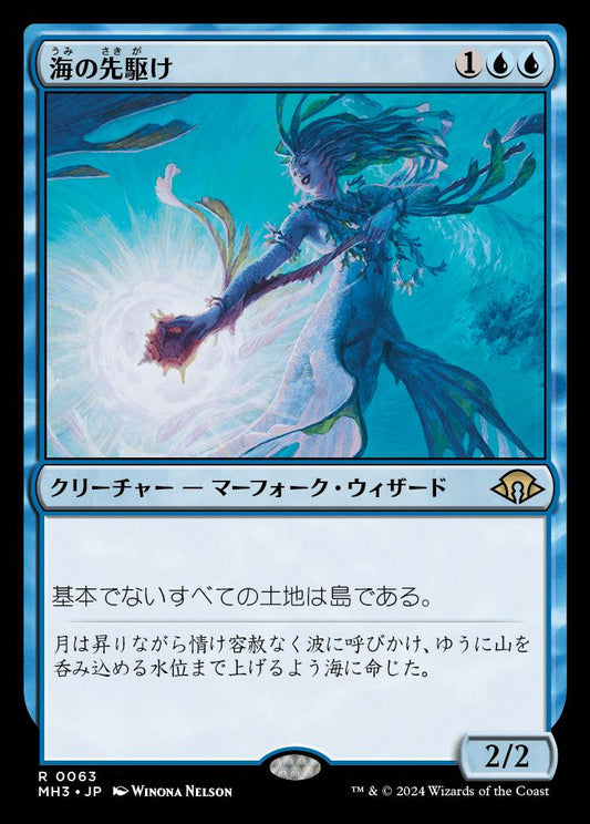 [063]【JP】海の先駆け/Harbinger of the Seas【MH3】[R][青]