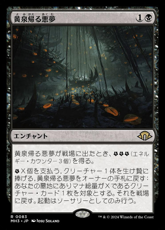[083]【JP】【FOIL】黄泉帰る悪夢/Chthonian Nightmare【MH3】[R][黒]