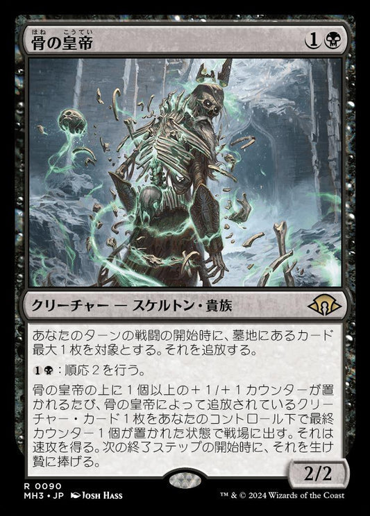 [090]【JP】【FOIL】骨の皇帝/Emperor of Bones【MH3】[R][黒]