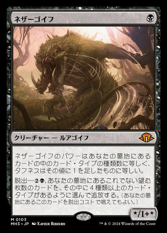 [103]【JP】【FOIL】ネザーゴイフ/Nethergoyf【MH3】[M][黒]