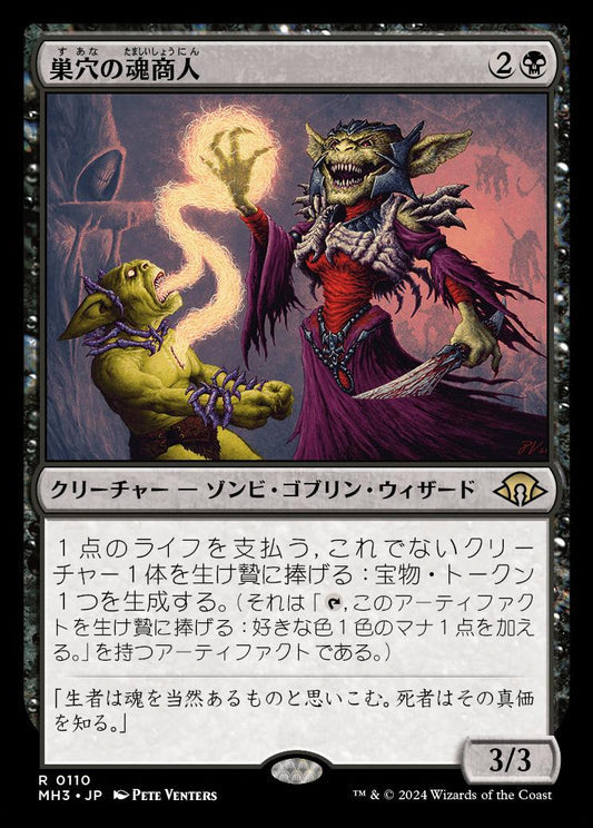 [110]【JP】【FOIL】巣穴の魂商人/Warren Soultrader【MH3】[R][黒]