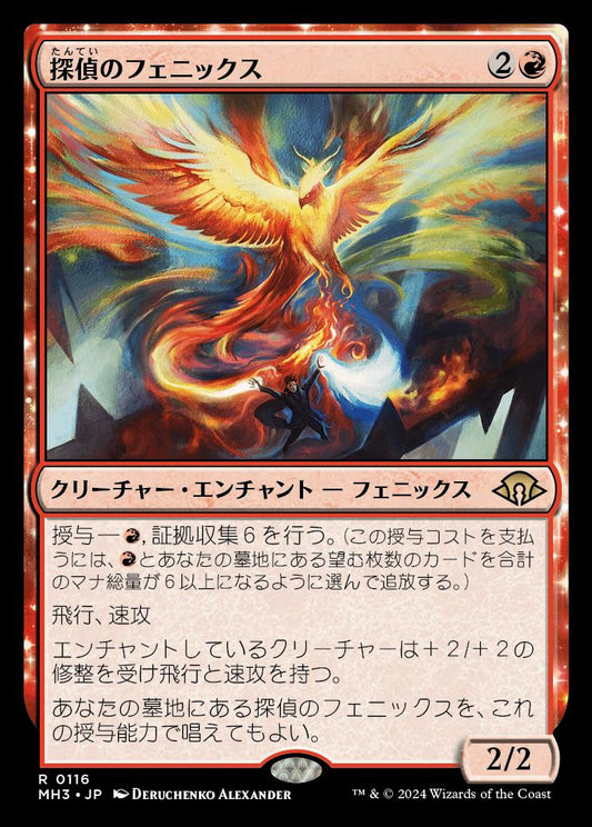 [116]【JP】探偵のフェニックス/Detective's Phoenix【MH3】[R][赤]