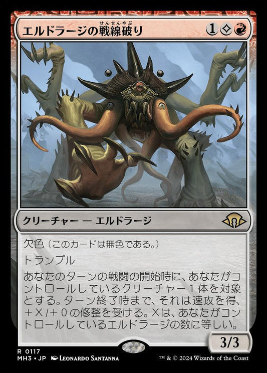 [117]【JP】エルドラージの戦線破り/Eldrazi Linebreaker【MH3】[R][赤]
