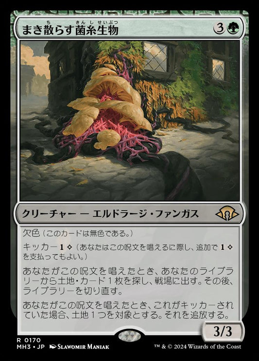 [170]【JP】【FOIL】まき散らす菌糸生物/Sowing Mycospawn【MH3】[R][緑]